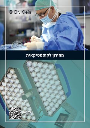 מחירון ד״ר קליין קוסמטיקה לקוסמטיקאיות