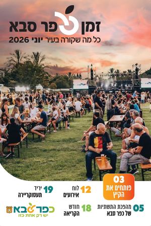 זמן איכות יוני 2026