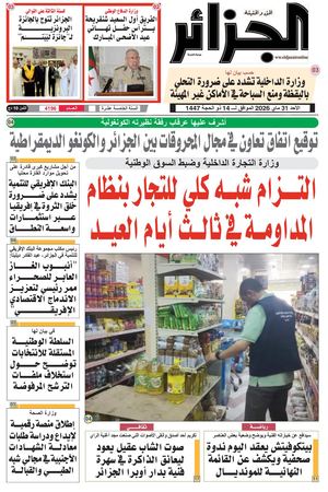 الجزائر عدد 31 ماي 2026