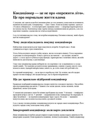 Кондиціонер — це не про «пережити літо». Це про нормальне життя вдома