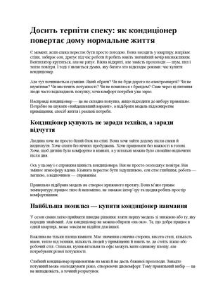 Досить терпіти спеку: як кондиціонер повертає дому нормальне життя