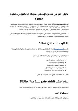 دليل احترافي شامل لإطلاق متجرك الإلكتروني خطوة بخطوة