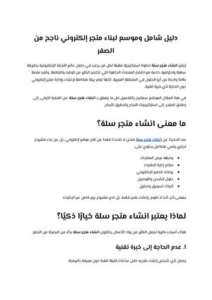 دليل شامل وموسع لبناء متجر إلكتروني ناجح من الصفر