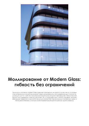 Моллирование от Modern Glass