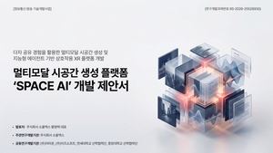 멀티모달 시공간 생성 플랫폼 Space Ai 개발 제안서