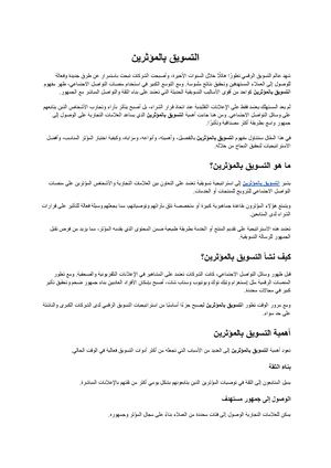 التسويق بالمؤثرين (3)