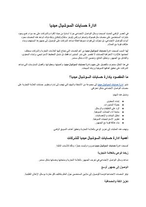 ادارة حسابات السوشيال ميديا