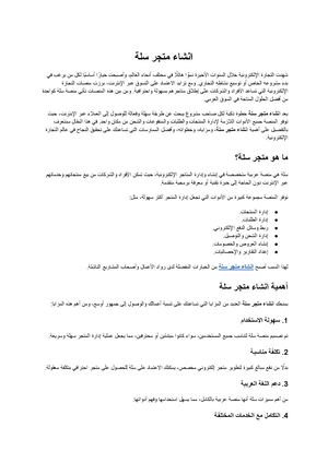انشاء متجر سلة