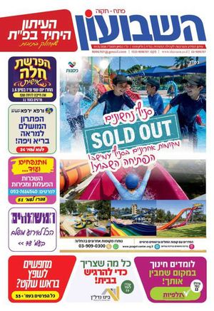 שבועון פתח תקווה 1319