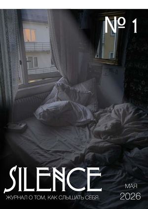 Silence