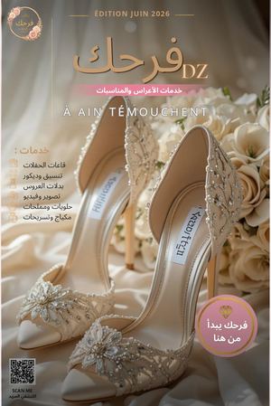 مجلة فرحكDz اصدار جوان عين تموشنت