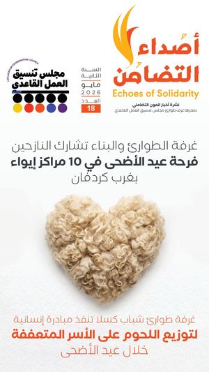 Echoes Of Solidarity Newsletter Issue No 18