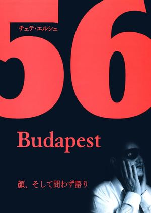 1956 Budapest, Arcok és sorsok RÉSZLET
