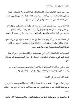 رحلتي مع الكتابة (1)