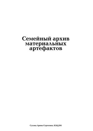 Сухова Арина Сергеевна