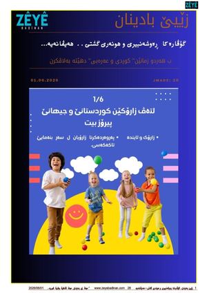 گۆڤارا زێیێ بادینان ژماره‌ 28