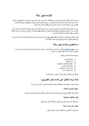 انشاء متجر سلة (1)