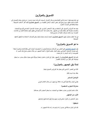 التسويق بالمؤثرين (4)