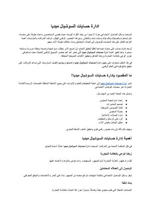 ادارة حسابات السوشيال ميديا (1)