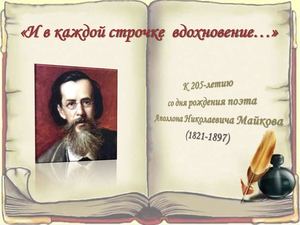 Майков А Н