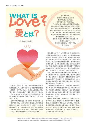 愛とは？