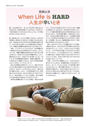 人生が辛いとき