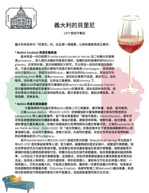 義大利的貝里尼