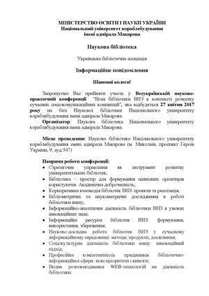 Інформаційний лист 2017