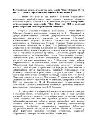 Про Конференцію на сайт 2017