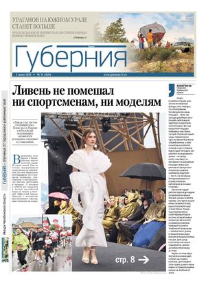 Губерния №21 (626) 2 июня 2026