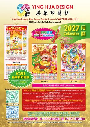 Ying Hua Watford - Calendar 2027 Catalog