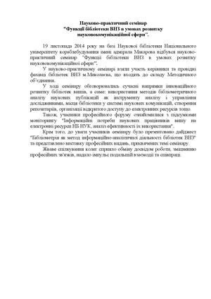 Про семінар на сайт 2014