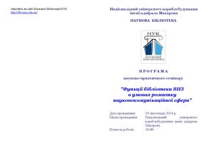Программа семінару 2014