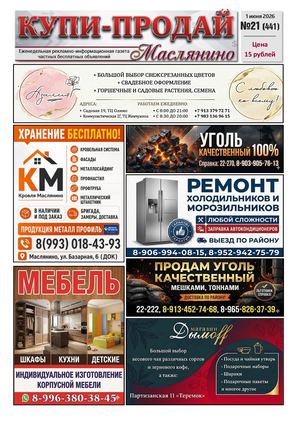 Купи Продай   №21 (441)