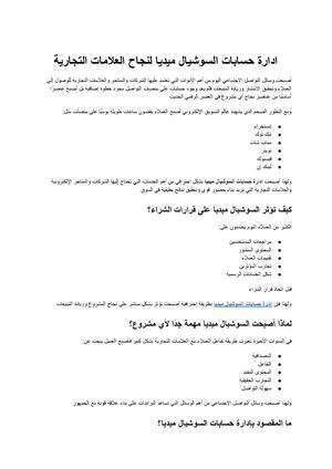 ادارة حسابات السوشيال ميديا السر الحقيقي لنجاح العلامات التجارية مع وكالة Ryfaq