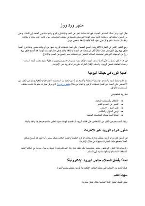 متجر ورد روز