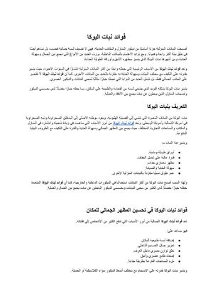 فوائد نبات اليوكا