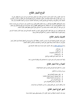 أنواع أشجار التفاح