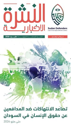 Sudan Defenders May 2026