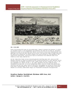 ΑΕΠΠ-Απαντήσεις-Θεμάτων-Πανελλαδικών-Εξετάσεων-2015.pdf