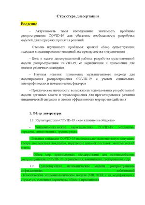 Структура диссертации
