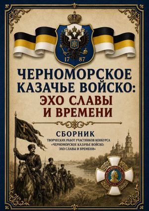 Черноморское казачье войско