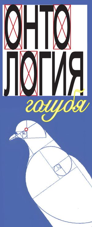 Pigeon Anthology