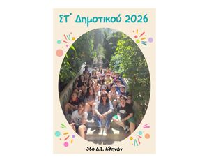 ΛΕΥΚΩΜΑ 36ο
