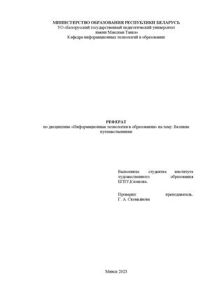 великие путешественники