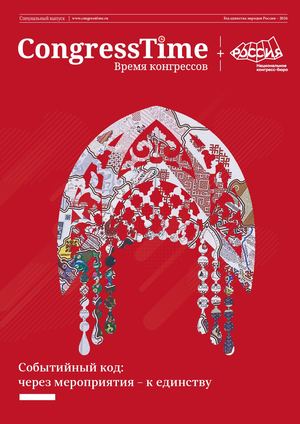 Событийный код: через мероприятия — к единству