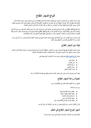 أنواع أشجار التفاح (1)