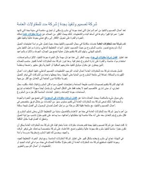 مدد للمقاولات