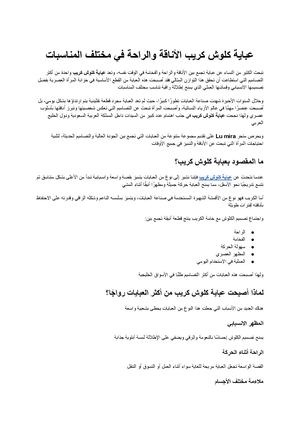 عباية كلوش كريب الخيار المثالي للأناقة والراحة في مختلف المناسبات مع Lu Mira