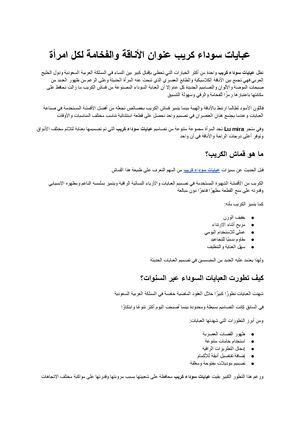 عبايات سوداء كريب عنوان الأناقة والفخامة لكل امرأة عصرية مع Lu Mira